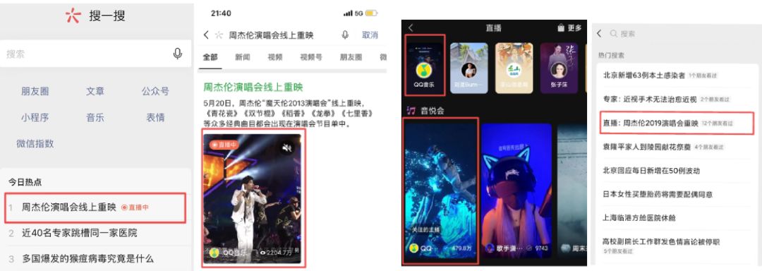 周杰伦视频号演唱会重映，品牌冠名、直播带货两不误