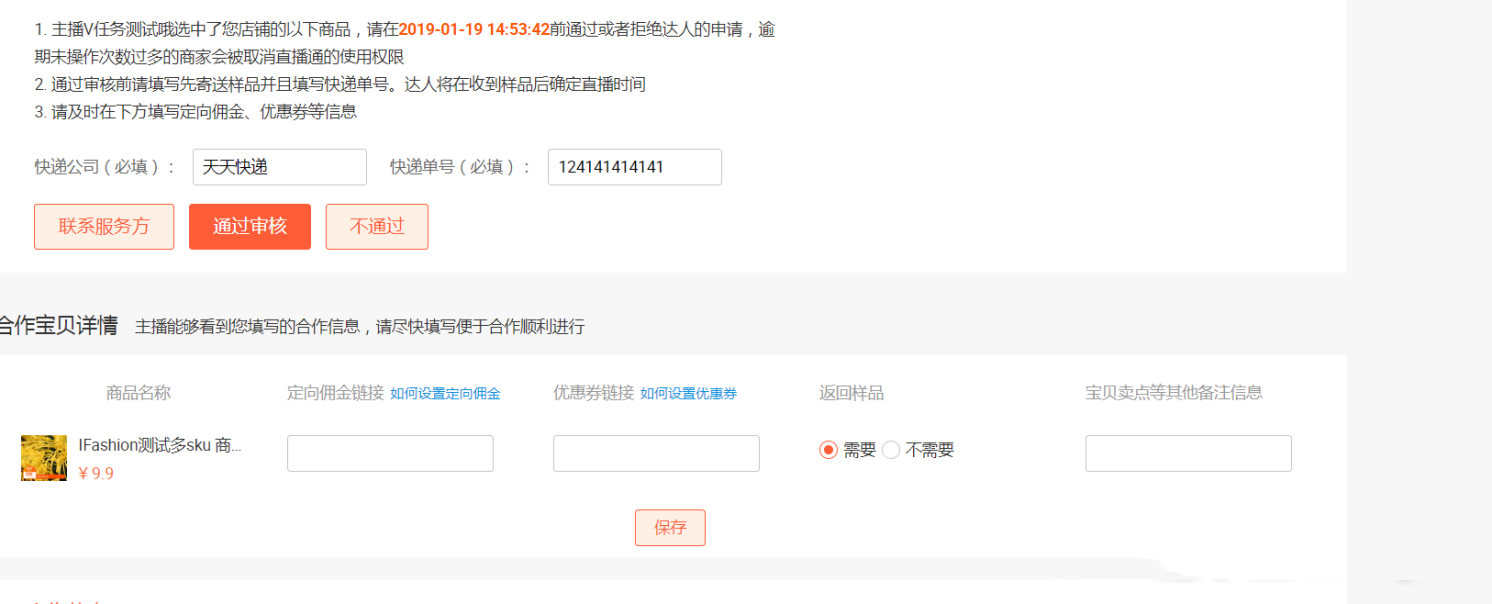 淘宝卖家如何参与直播通商品提报?直播通商品提报流程是什么? 淘宝卖家如何参与直播通商品提报?直播通商品提报流程是什么?