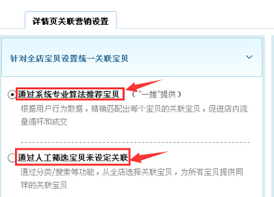 淘宝店铺设置关联销售是怎么设置的？
