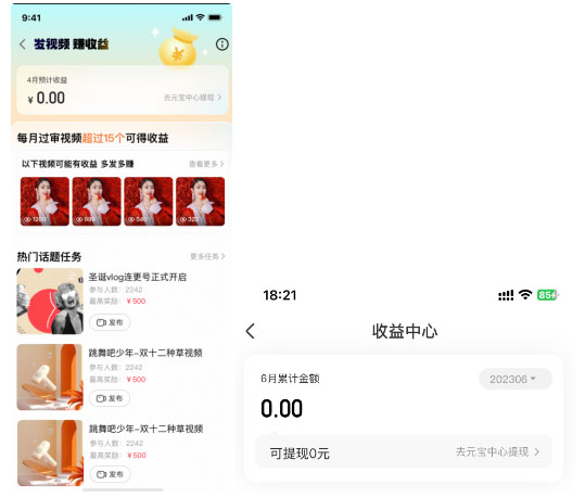 点淘6月普通用户发视频赚收益活动开始招募！