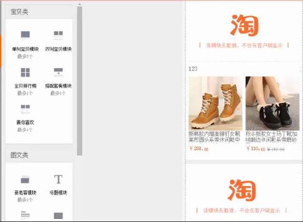 手机淘宝主页怎么装修？装修步骤又如何