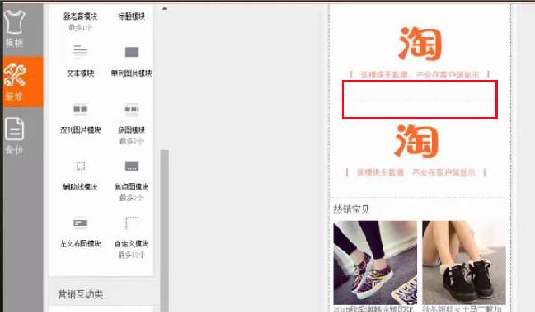 手机淘宝主页怎么装修？装修步骤又如何