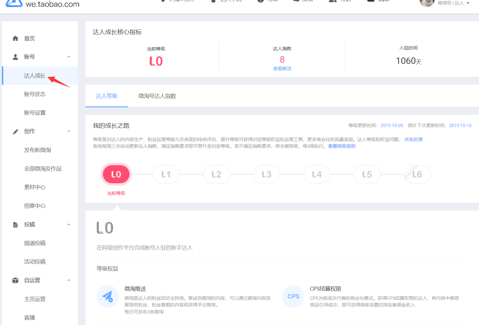 淘宝达人开通淘宝头条频道需要哪些条件？怎样提高账号等级和指数？