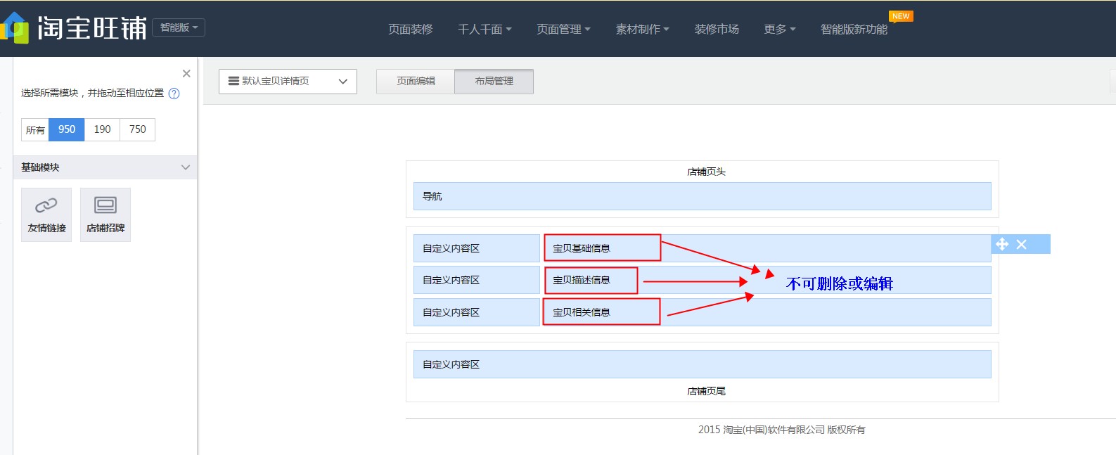 淘宝宝贝详情页面怎么装修?淘宝装修教程