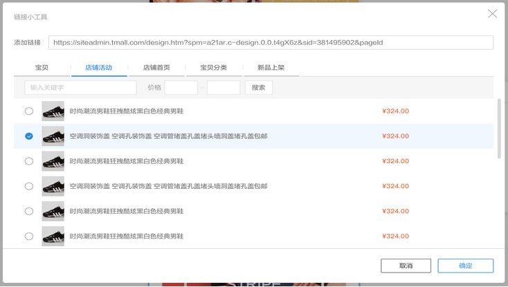 旺铺：淘宝详情页装修教程