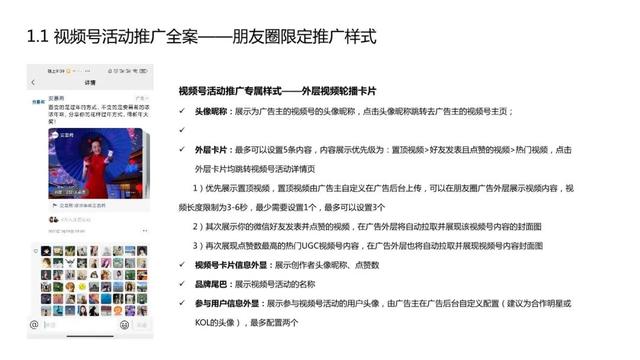 2022年视频号商业化产品能力介绍：招商、推广、变现