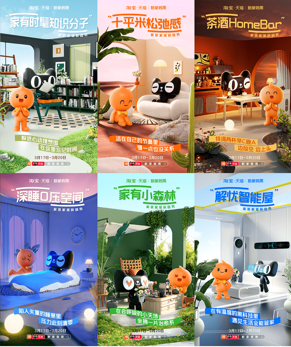 淘宝天猫家装家居2023六大行业趋势