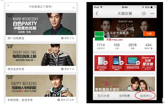 森马如何做好会员基础建设