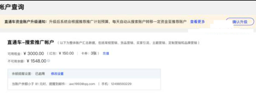 淘宝直通车资金账户升级前后变化以及操作方法