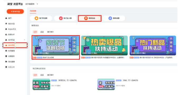 2022淘宝新势力周短视频玩法介绍