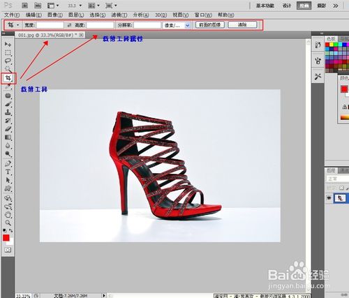 ps怎么做淘宝宝贝主图尺寸裁剪?