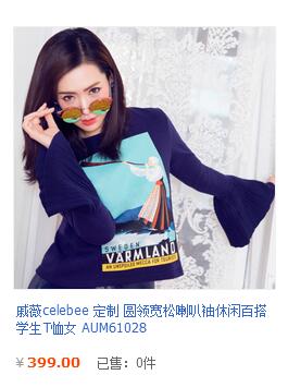 戚薇的淘宝店铺怎么搜索?