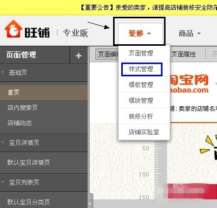 店铺装修页头背景图怎么处理?