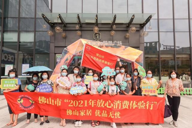 走进家居“佛山制造”感受无忧消费体验