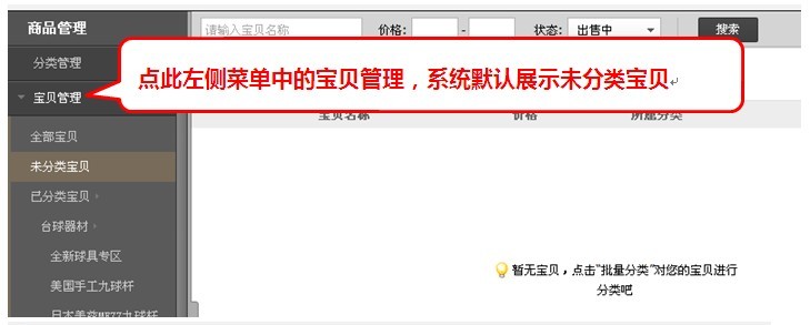 淘宝店铺宝贝分类怎么设置?淘宝装修教程