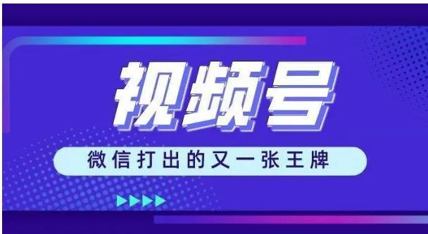 宁波视频号运营｜新手小白不得不知道的做视频号的六个技巧