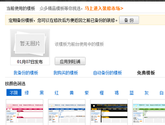 阿里巴巴店铺装修教程内容是什么？