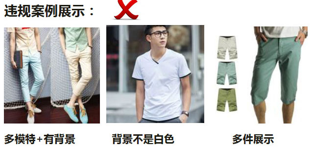 淘宝天天特价图片要求介绍