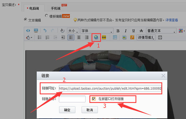 淘宝如何在详情页添加点击链接代码？装修步骤