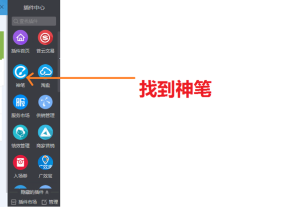 淘宝神笔怎么做卖家推荐呢