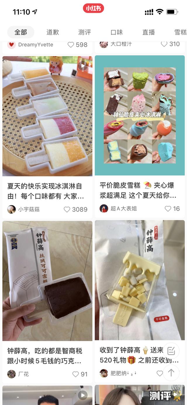 案例拆解：钟薛高是如何利用小红书种草，让新品成为爆品的？