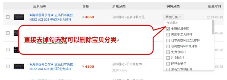 淘宝店铺宝贝分类怎么设置?淘宝装修教程