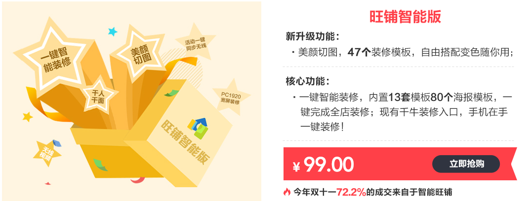 淘宝旺铺智能版有什么用?使用旺铺智能版有必要吗?