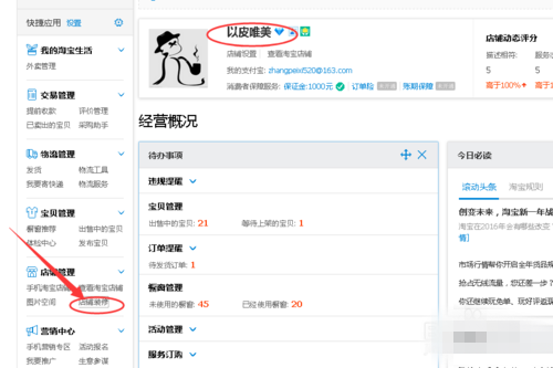 淘宝店铺装修流程图解介绍