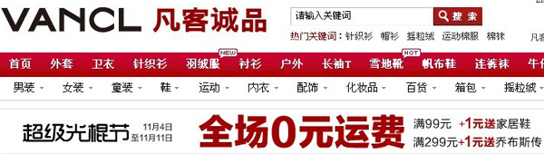 凡客继续爆炒双11 乔布斯沦为赠品