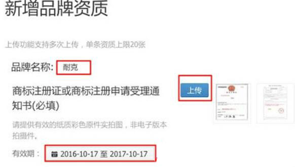实战：淘宝客怎么提交品牌资质