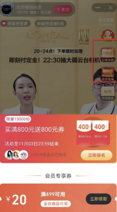 淘宝直播618品牌会员直播玩法攻略