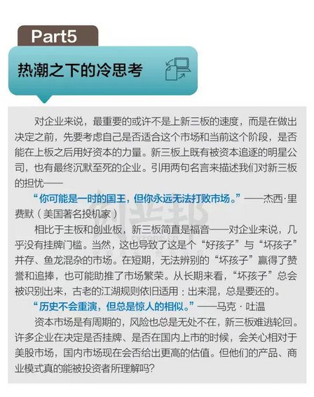 干货:风口上新三板解读报告 干货:风口上新三板解读报告