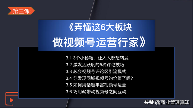 视频号运营独家资料「330页PPT」