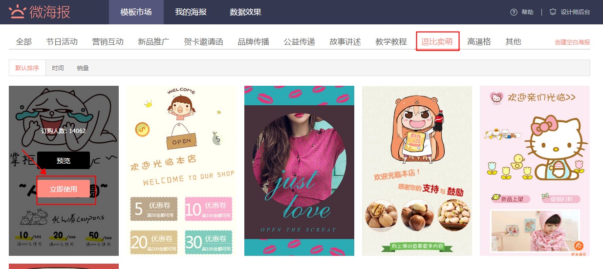 淘宝微海报怎么设置?淘宝微海报设置教程