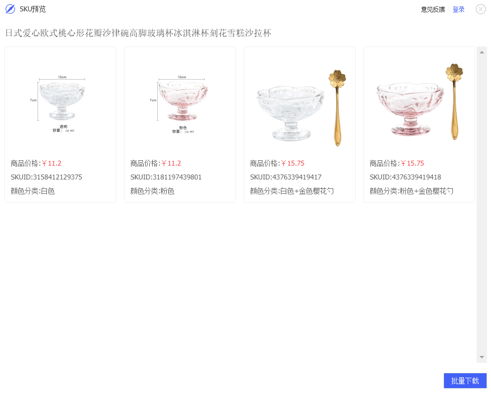 秋刀鱼工具箱怎么下载宝贝主图和详情页素材？