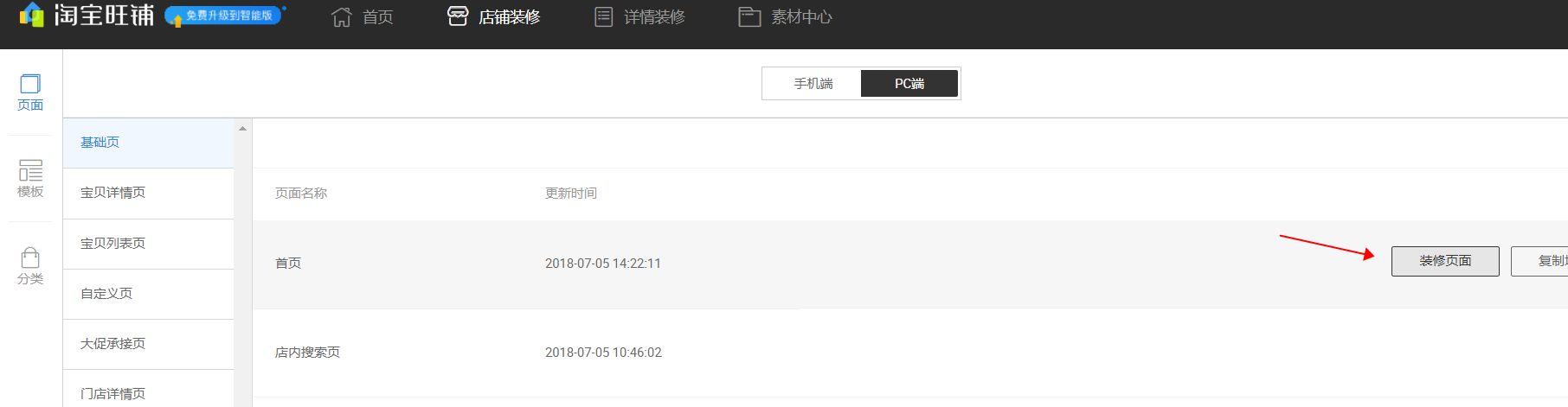 淘宝店铺装修模板到期后如何免费使用?如何备份? 淘宝店铺装修模板到期后如何免费使用?如何备份?