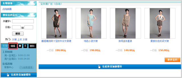 淘宝客服中心怎么设置?淘宝装修教程