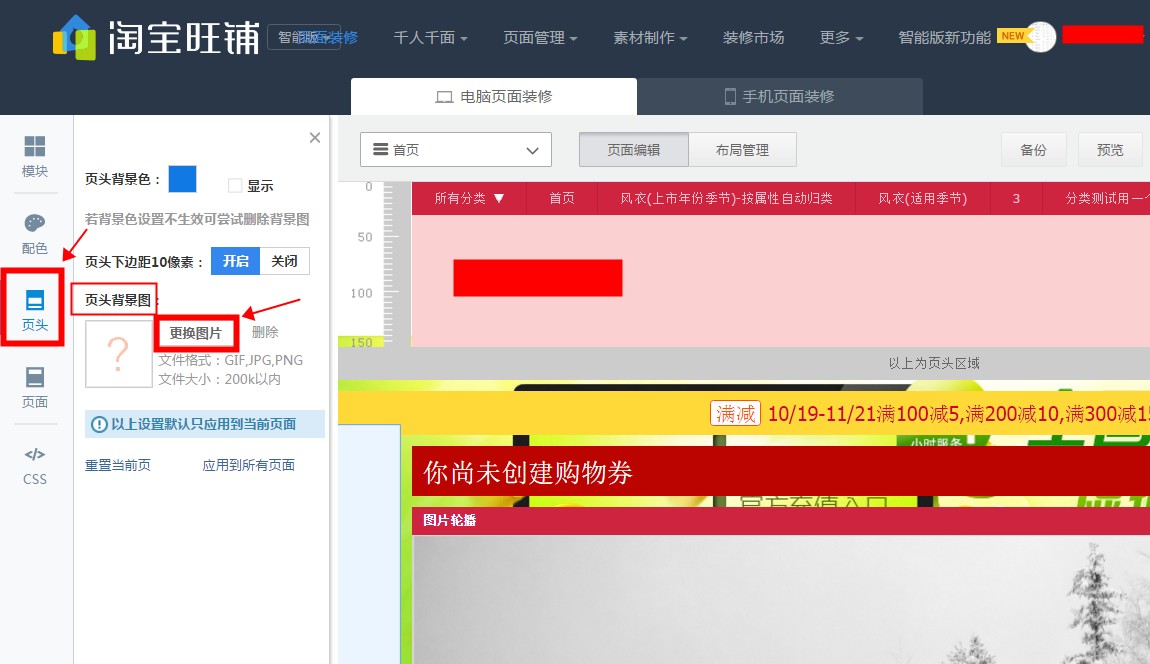 淘宝店铺页面背景怎么设置?