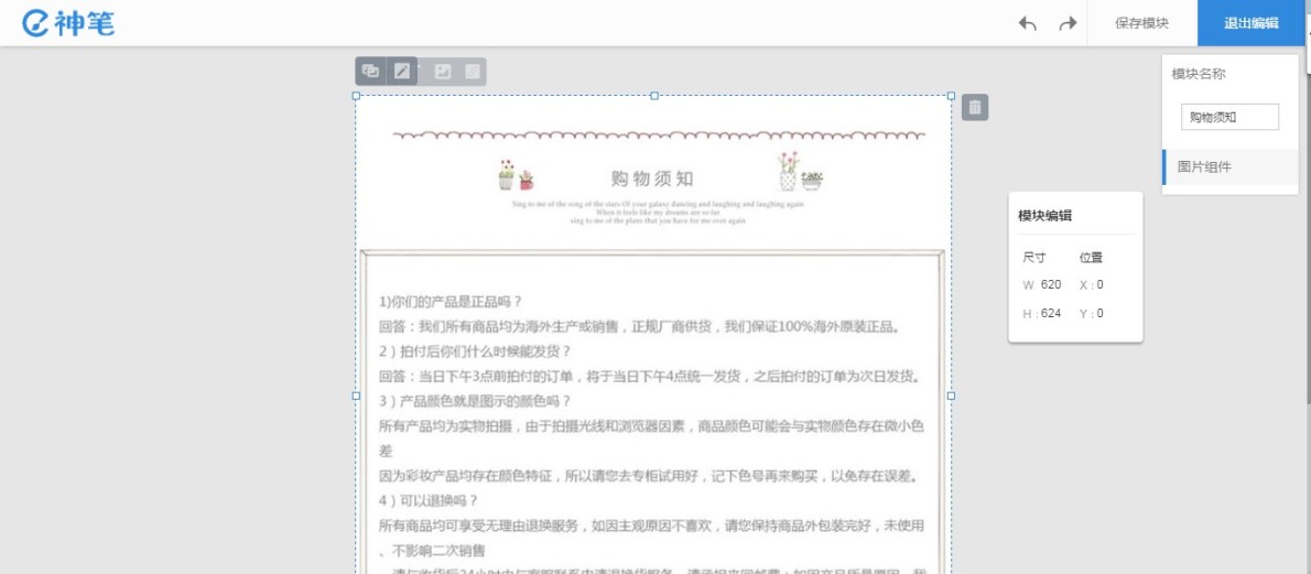 淘宝神笔我的模块怎么添加