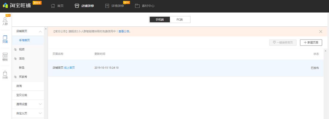 淘宝新手怎么自己装修店铺？淘宝店铺装修教程