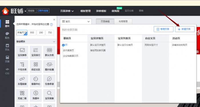 淘宝详情页怎么做设置为宽950?