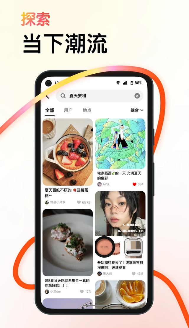 抖音推出独立种草内容社区 App 可颂，字节跳动版“小红书”
