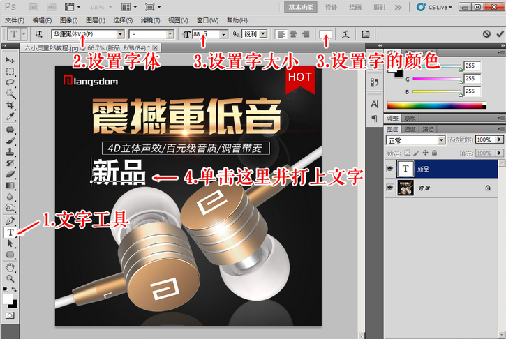 淘宝图片处理：ps如何让文字颜色渐变?