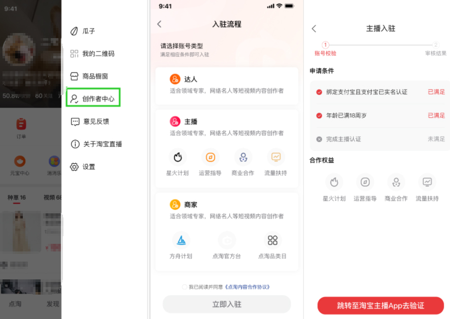点淘创作中心全面升级，来看主播如何入驻