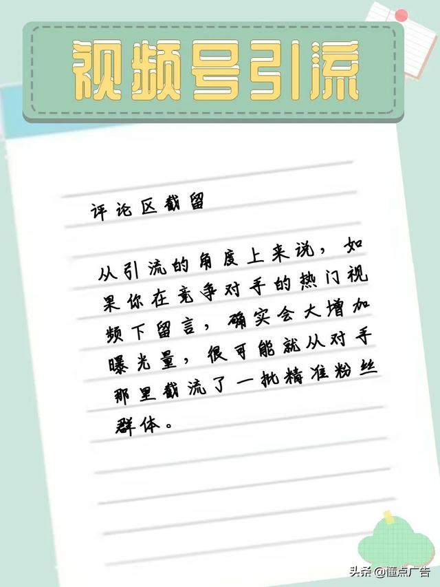 「微信运营」视频号如何引流 「微信运营」视频号如何引流