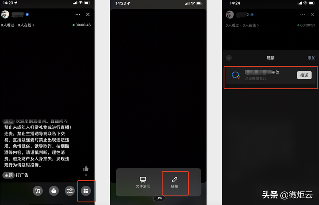 用视频号直播如何设置添加企业微信 用视频号直播如何设置添加企业微信