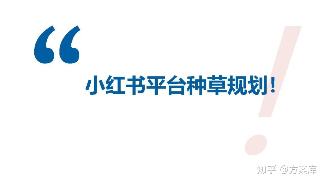 2022品牌小红书推广方案