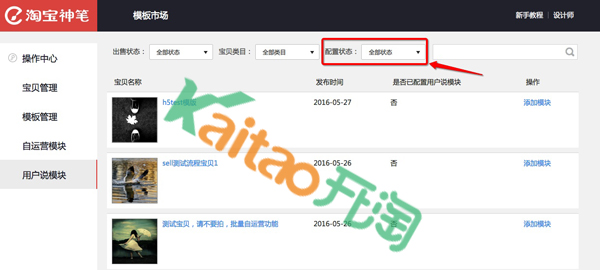 淘宝神笔用户说模块在哪里？用户说模块内容怎么添加？