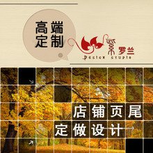 淘宝店铺页尾怎么设计？如何设计？