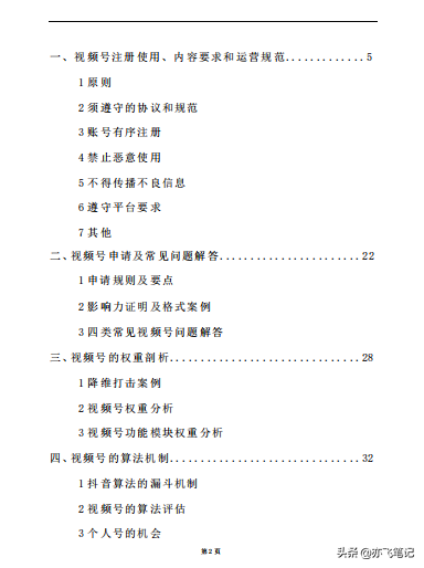 视频号实战运营全解析百宝书|一手运营笔记分享 视频号实战运营全解析百宝书|一手运营笔记分享